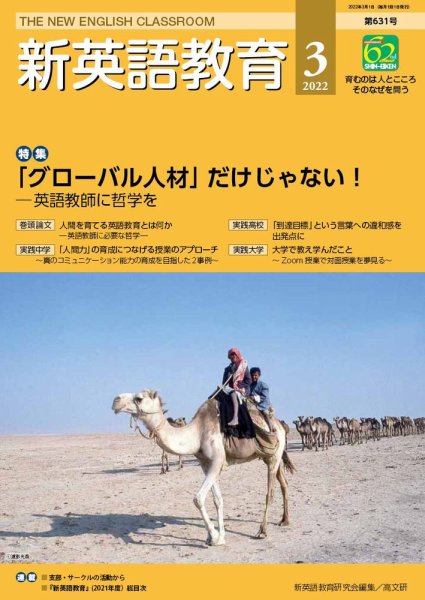 新英語教育 2022年3月号 (発売日2022年02月20日) 表紙