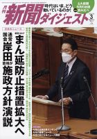 新聞ダイジェスト 2022年3月号 表紙