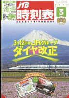 JTB 時刻表 復刻版 戦後編 3 Amazon.co.jp: 時刻表 (戦後編 3) : 本