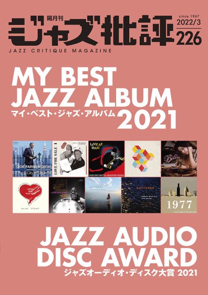 ジャズ批評 226号 (発売日2022年02月24日) 表紙