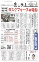 自由民主 第2970号 表紙