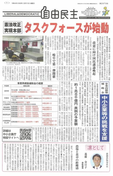 自由民主 第2970号 (発売日2022年02月22日) 表紙