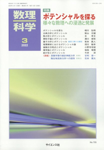 数理科学 2022年3月号 (発売日2022年02月19日) 表紙