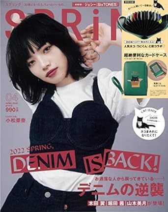 SPRiNG（スプリング） 2022年4月号 (発売日2022年02月22日) 表紙