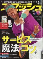 スマッシュ 表紙