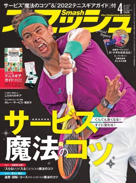 スマッシュ 4月号 (発売日2022年02月21日) 表紙