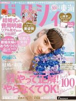 ゼクシィ東海 4月号 表紙