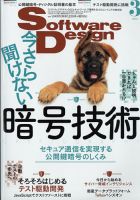 Software Design (ソフトウェアデザイン) 2022年3月号 表紙