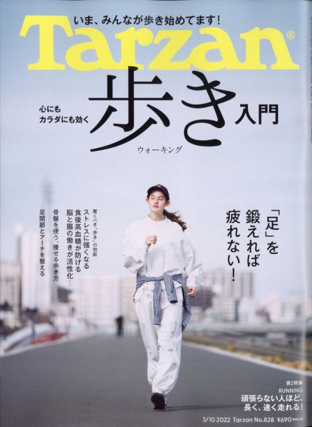 Tarzan（ターザン） 2022年3/10号 (発売日2022年02月24日) | 雑誌/定期