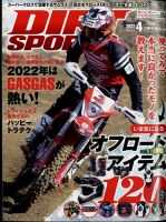 ダートスポーツ 2022年4月号 表紙