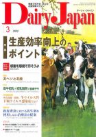 デーリィジャパン 2022年3月号 (発売日2022年02月20日) 表紙