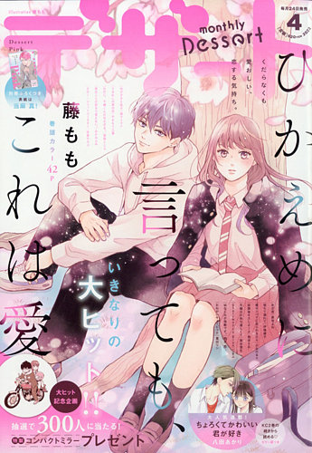 デザートの最新号 22年4月号 発売日22年02月24日 雑誌 定期購読の予約はfujisan