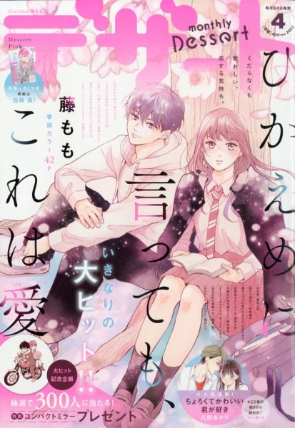 デザート 2022年4月号 (発売日2022年02月24日) | 雑誌/定期購読の予約