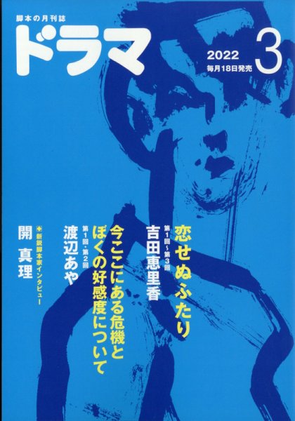 ドラマ 2022年02月18日発売号 表紙