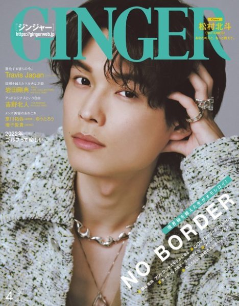 GINGER(ジンジャー) 2022年4月号 (発売日2022年02月22日) 表紙