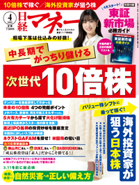 日経マネー 2022年 07月号 08月号 - 雑誌