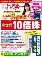 日経マネー 2022年4月号 表紙