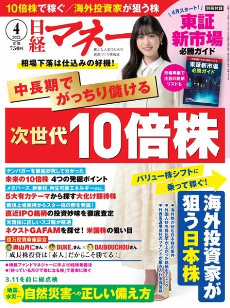 日経マネー 2022年4月号 (発売日2022年02月21日) 表紙