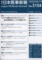 日本医事新報 2022年2/17号 表紙