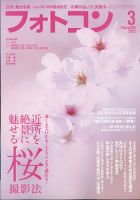 フォトコン 2022年3月号 表紙