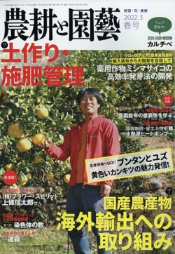 農耕と園芸 定期購読9 Off 雑誌のfujisan