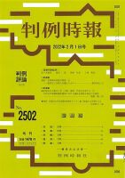 判例時報 2022年2月1日号 表紙
