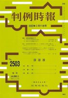 判例時報 2022年2月11日号 表紙