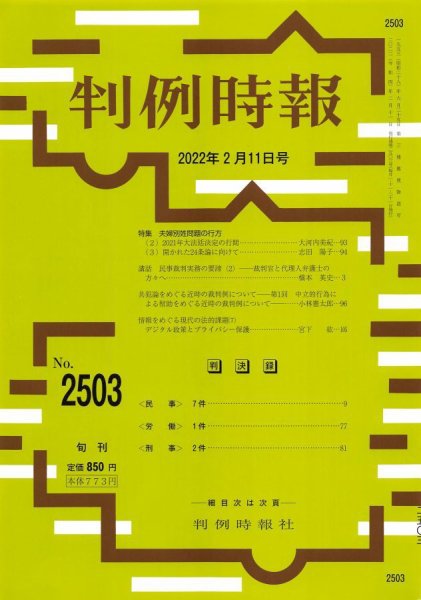 判例時報 2022年2月11日号 (発売日2022年02月11日) 表紙
