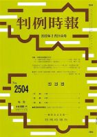 判例時報 2022年2月21日号 (発売日2022年02月21日) 表紙