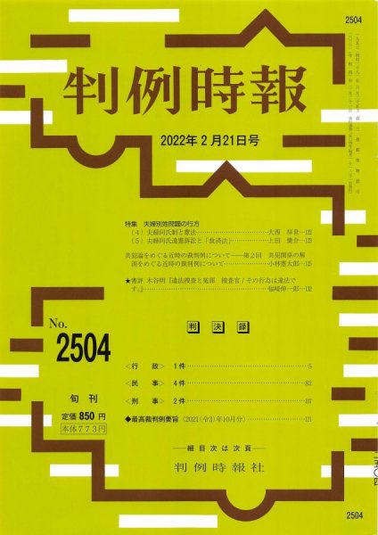 判例時報 2022年2月21日号 (発売日2022年02月21日) 表紙