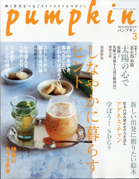 Pumpkin（パンプキン） 2022年3月号 (発売日2022年02月19日) 表紙