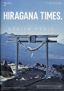 ひらがなタイムズ（HIRAGANA TIMES） 2022年3月号 (発売日2022年02月20日) 表紙