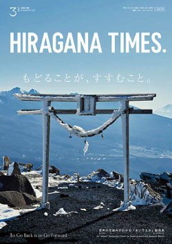 ひらがなタイムズ（HIRAGANA TIMES） 2022年3月号 (発売日2022年02月18日) 表紙
