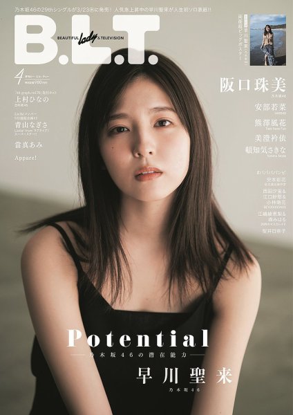 B.L.T.（ビーエルティー） 2022年4月号 (発売日2022年02月24日) 表紙