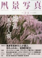 風景写真 2022年3月号 表紙
