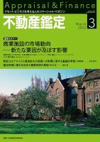 不動産鑑定 2022年3月号 表紙