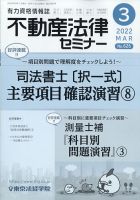 不動産法律セミナー 2022年3月号 表紙