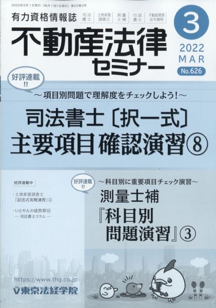 不動産法律セミナー 2022年3月号 (発売日2022年02月19日) 表紙
