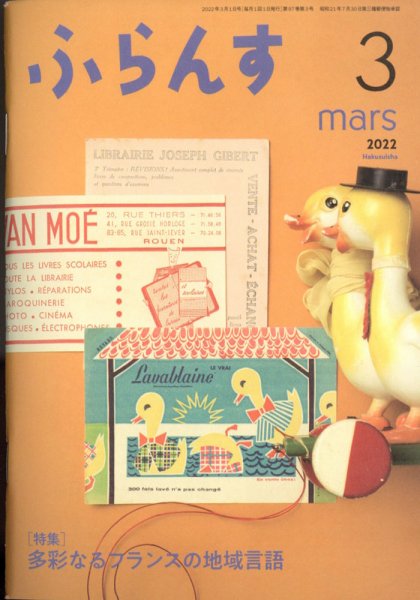 ふらんす 2022年3月号 (発売日2022年02月21日) 表紙