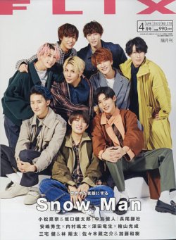 FLIX（フリックス） 2022年4月号 (発売日2022年02月21日) 表紙