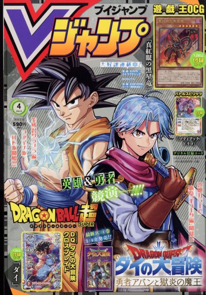 Ｖジャンプ5月号　全付録付き Vジャンプ 2022年4月号 (発売日2022年02月21日) | 雑誌/定期購読の予約