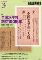 部落解放 2022年3月号 表紙