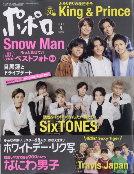 ポポロ 2022年4月号 (発売日2022年02月21日) 表紙