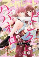 マーガレット 2022年3/5号 表紙