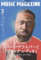 MUSIC MAGAZINE（ミュージック・マガジン） 2022年3月号 (発売日2022年02月19日) 表紙