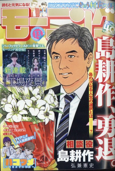 モーニング 2022年3/10号 (発売日2022年02月24日) 表紙
