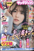 週刊ヤングジャンプ 2022年3/10号 表紙