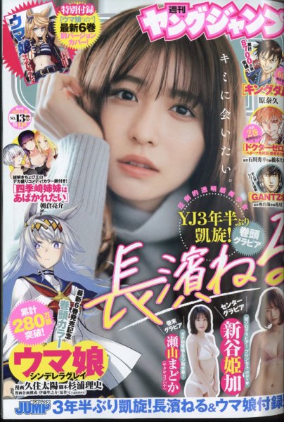 週刊ヤングジャンプ 2022年3/10号 (発売日2022年02月24日) 表紙