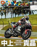 RIDING SPORT（ライディングスポーツ） 2022年4月号 表紙