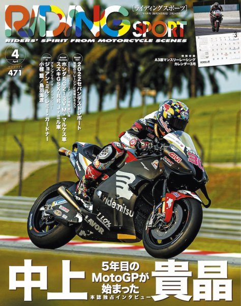 RIDING SPORT（ライディングスポーツ） 2022年4月号 (発売日2022年02月24日) 表紙
